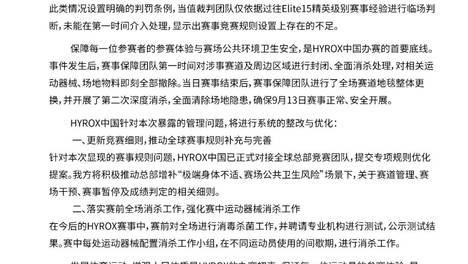 Hyrox，一项被精心设计的社交化健身产品