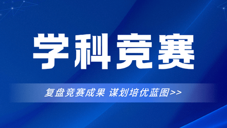 【教学】沙市中学召开2026年度学科竞赛阶段工作总结暨部署会