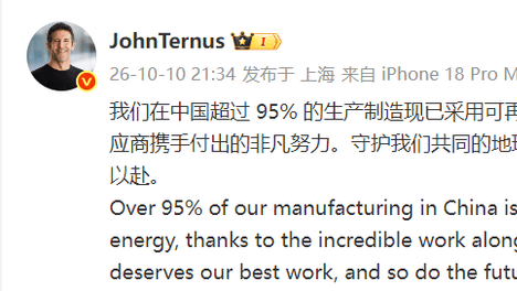 苹果CEO特努斯：苹果在中国超95%生产制造已采用可再生能源