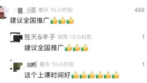 多所学校宣布推迟到9点到校
