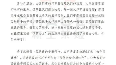 霸王茶姬爆单店员忙崩溃，总公司将发放1350万元奖励门店员工