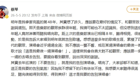 知名女歌手宣布告别歌坛！