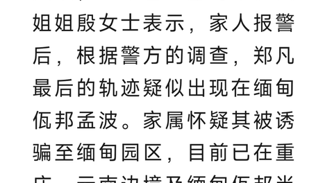 24岁小伙去云南散心失联1个多月！家属：警方已立案，轨迹疑出现在缅甸佤邦