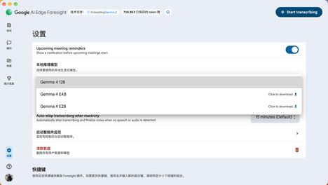 才发现 Google 出了个 Mac 版 AI 会议助手，居然还完全离线的