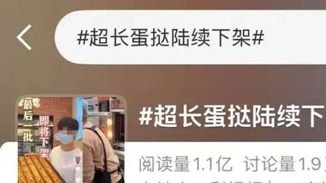 超长蛋挞，要凉了