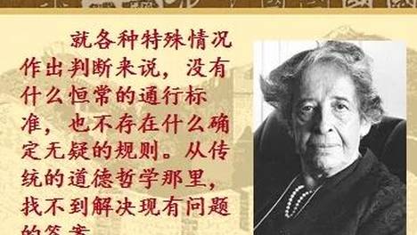 不懈质疑的阿伦特