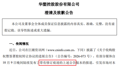 8页公告上有30多处修订痕迹，多个交易细节外泄！上市公司道歉：系员工误传，没有泄密或刻意误导；近期A股信披“错误”密集曝光