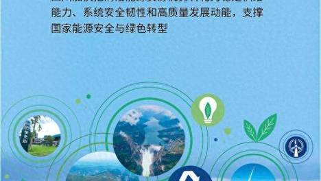 瞭望·治国理政纪事 | 科学规划建设新型能源体系
