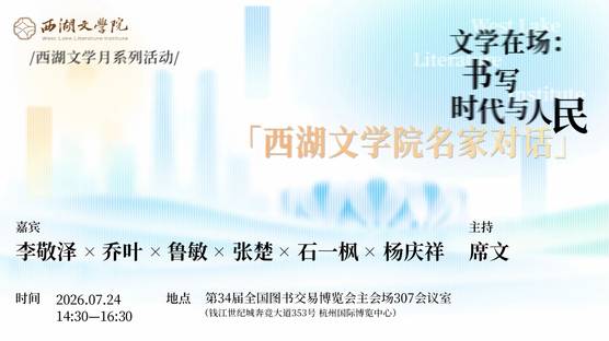 文学在场：书写时代与人民直播回放