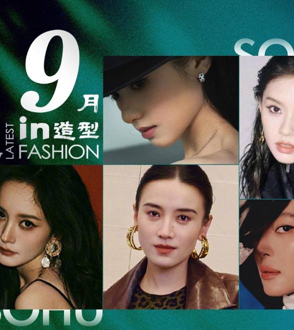 月度最in造型-9月刊：辛芷蕾复刻法式画报！