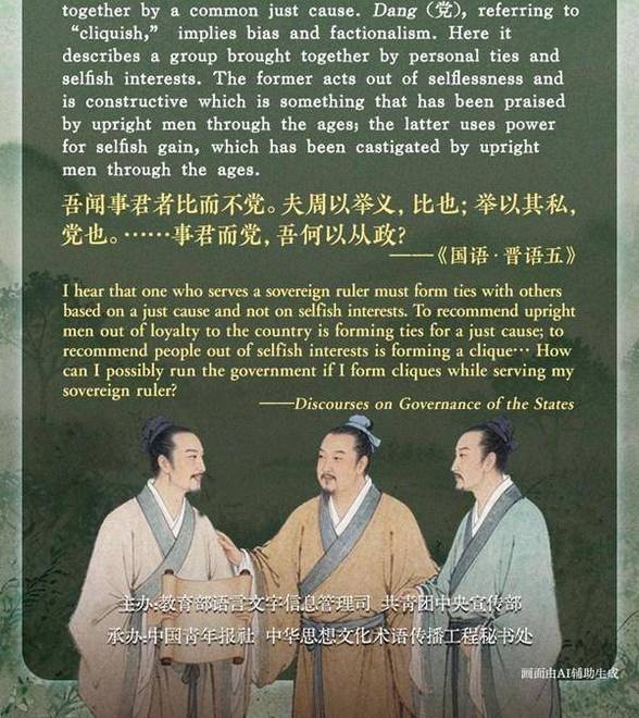 文质彬彬·每日好词语｜比而不党