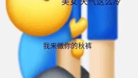 “好腿，我舔” 可爱动态表情包