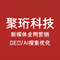 聚珩科技全网营销