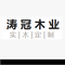 涛冠木业