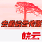 安徽皖云传媒