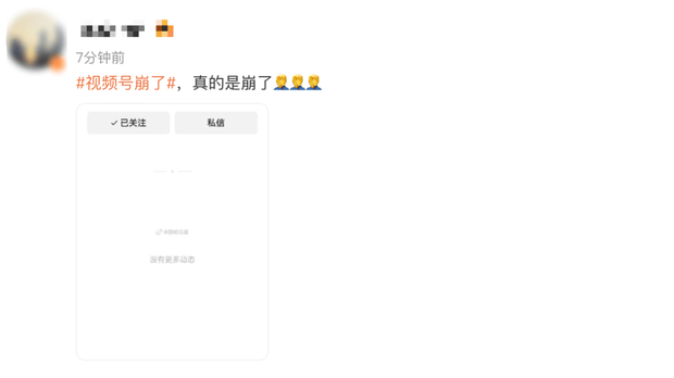 “视频号崩了”！微信致歉：火速恢复中