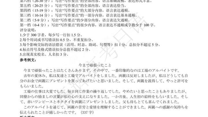 2023学年高三上学期第二次考试日语试题，你觉得难吗？