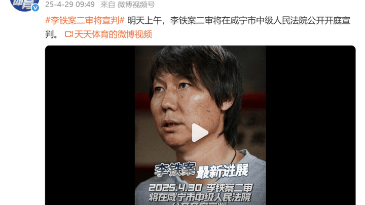 李铁案二审将宣判，你支持重判吗？