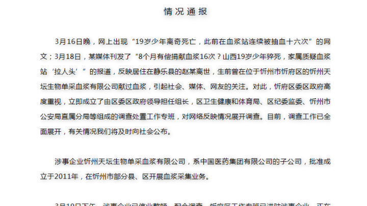 天坛生物就19岁少年死亡事件称最短献浆时间为12天不实你相信吗