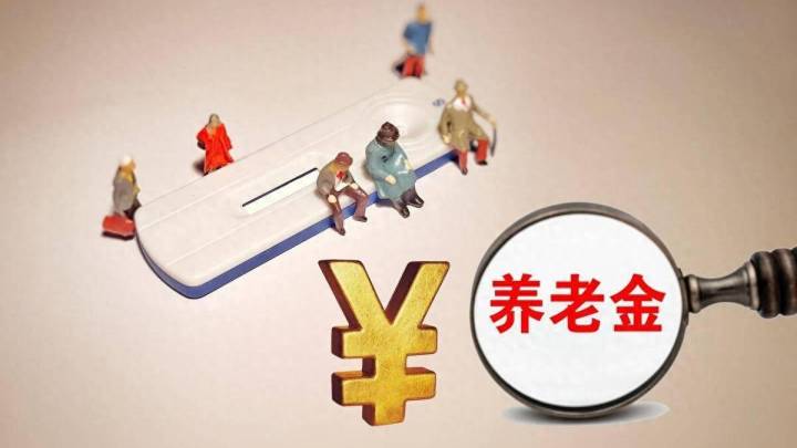 企业退休人员养老金3500元算高吗？