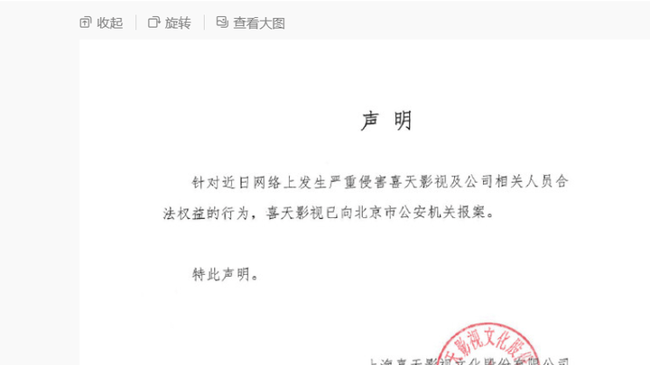 宋祖儿前经纪公司声明对近日侵权行为已报案，喜天影视有责任吗？