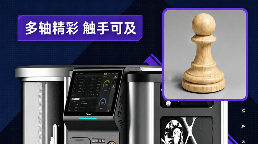 桌面五轴 CNC 设备加工国际象棋“兵”
