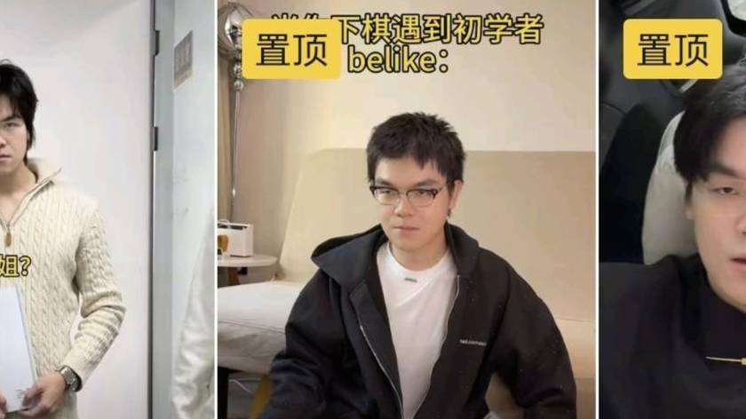 2026王中王/春兰杯，静待纹枰闲客云间棋仙柯洁半世飘逸，一半对局一半闲