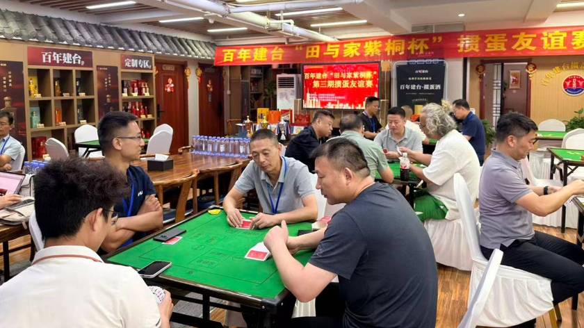 以牌会友智竞交锋｜第16期田与家掼蛋比赛暨百年建台·田与家紫桐杯盛大开赛