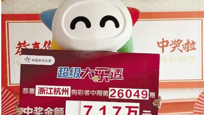 坚持刚工作时养成的一个小习惯 杭州小伙收获大乐透大奖