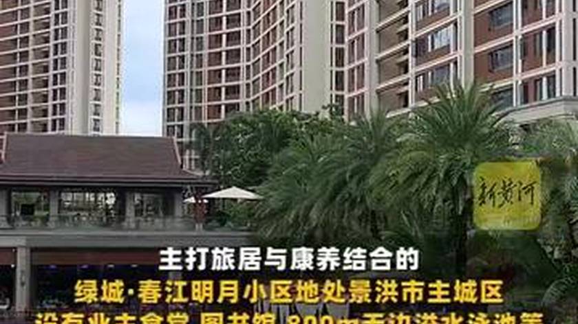体验“火熨术”、室内高尔夫，外国市长探索西双版纳“康养旅居”