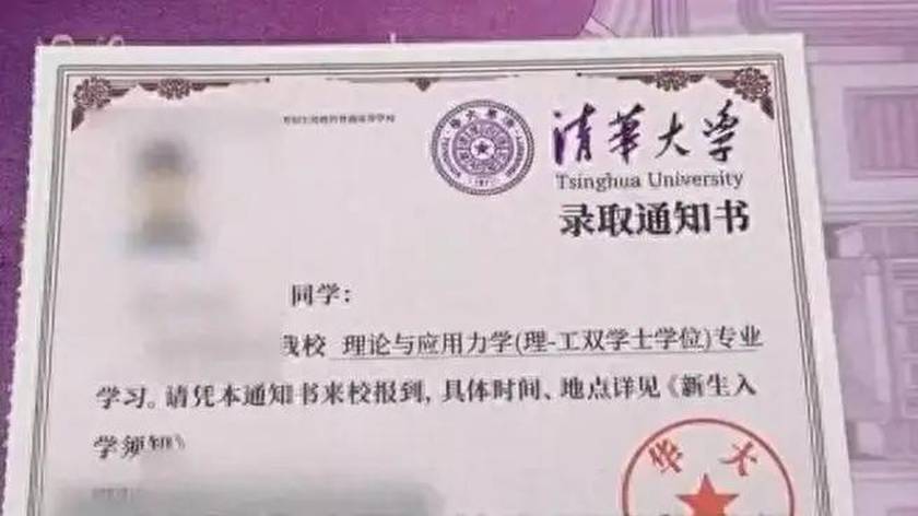 回归“一页纸”，清华大学录取通知书到了