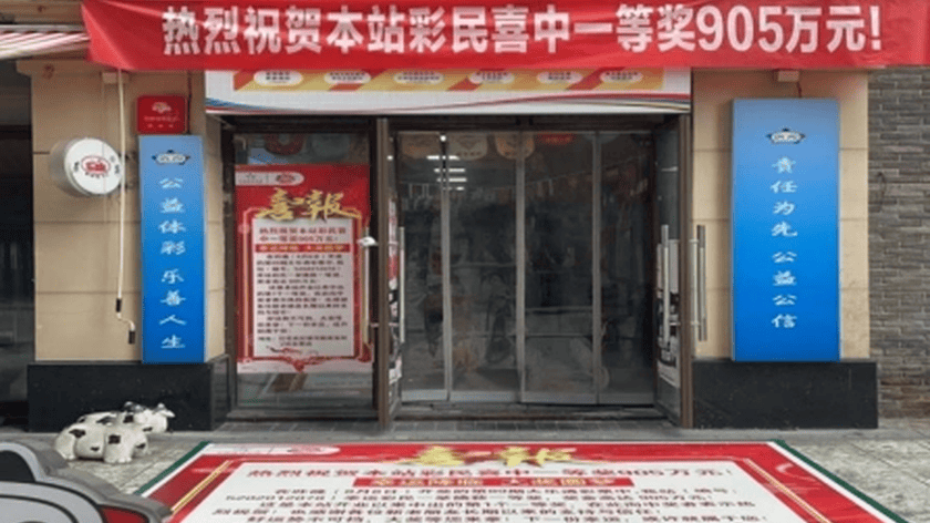 遵义购彩者中得体彩超级大乐透一等奖一注