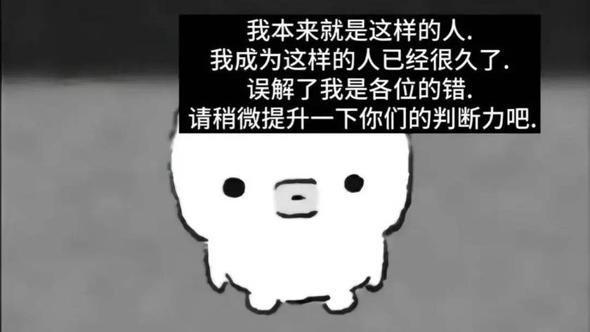 “期待是一种微妙的暴力”，我已被揍扁了