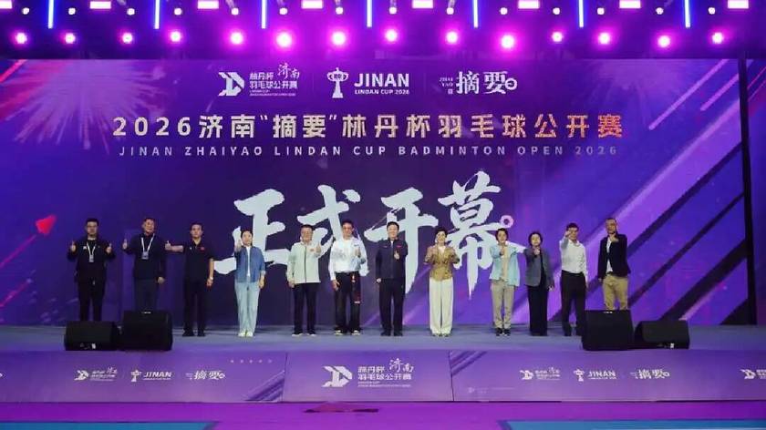 2026济南林丹杯羽毛球公开赛开幕 全球1500多名羽球高手相聚泉城