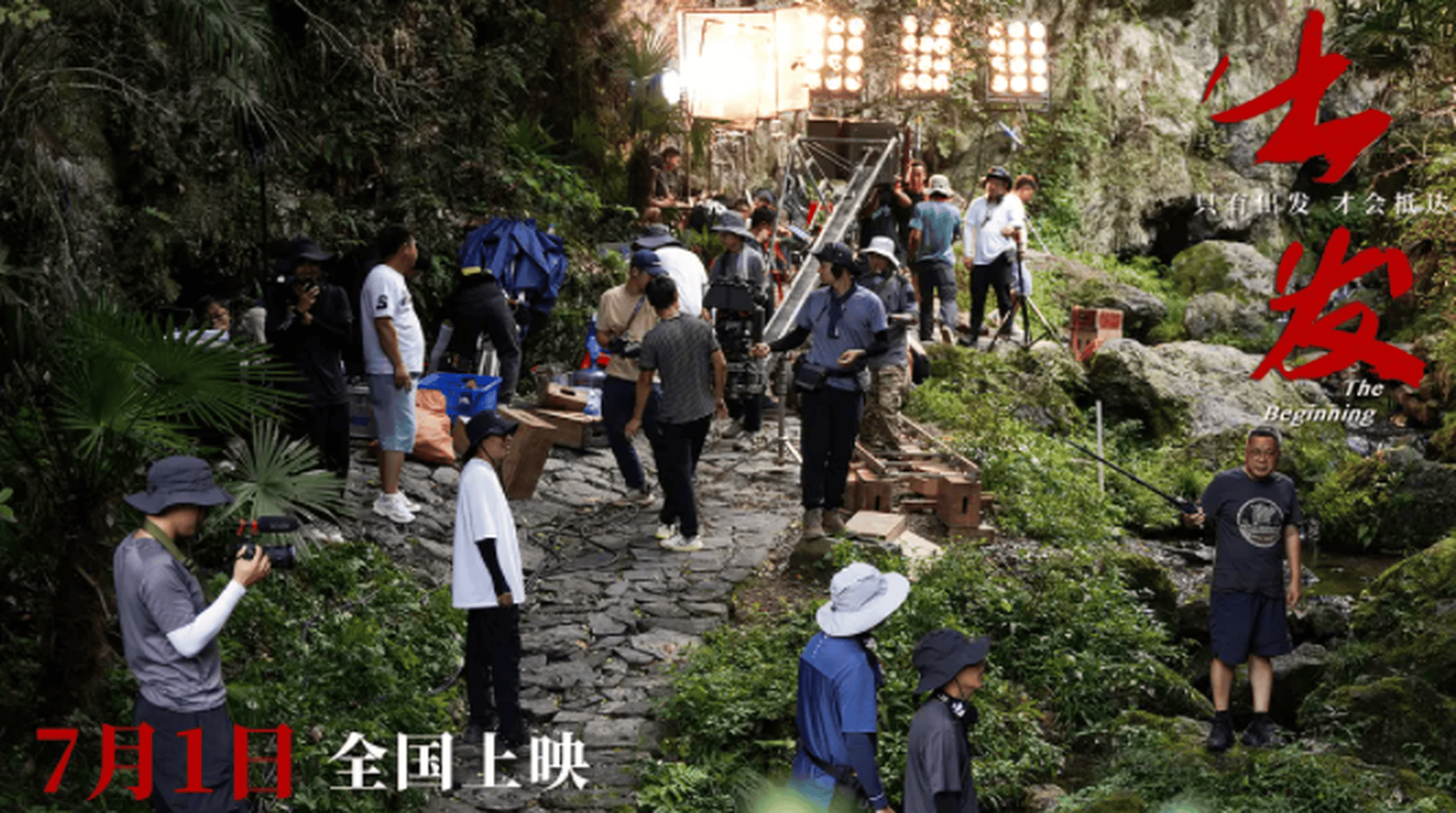 电影《出发》定档0701,罗泽楷、陈韦欣主演