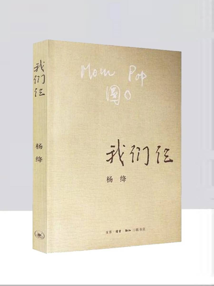 《我们仨》:人生苦短情珍贵,岁月漫长爱永恒!