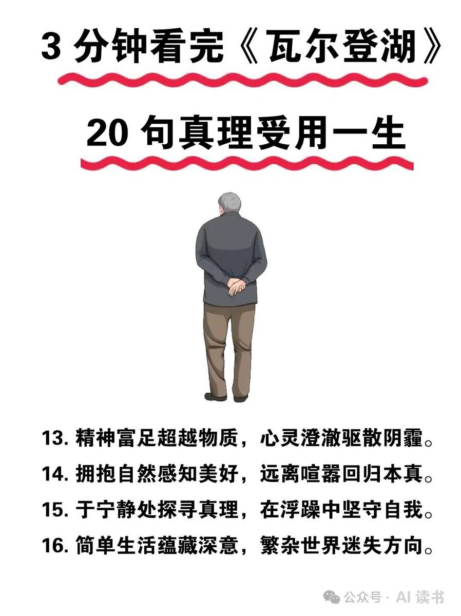 《瓦尔登湖》:静享湖畔宁静时光,摒弃尘世繁杂喧嚣!