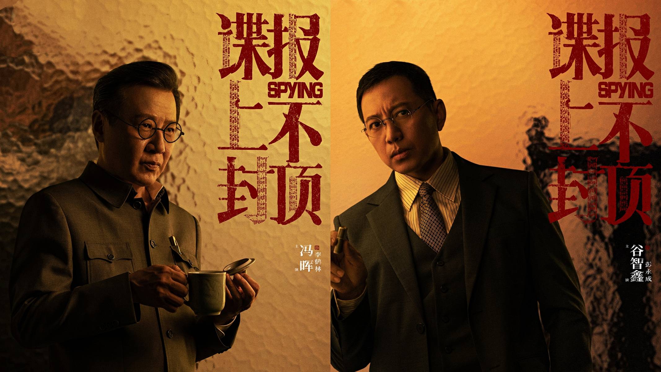 电视剧《谍报上不封顶》开机,肖战、周雨彤领衔主演_沈佳钰_张开宙_冯晖