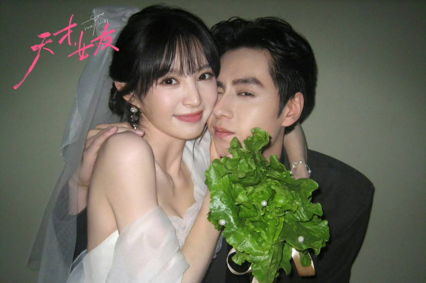 田曦薇胡一天拍婚纱情侣照片 生菜捧花鬼马吸睛