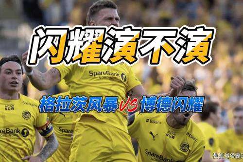 格拉茨风暴 vs 赫罗纳