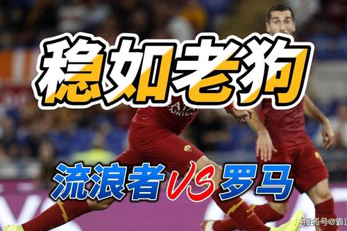 格拉斯哥流浪者 vs 波兹南莱赫