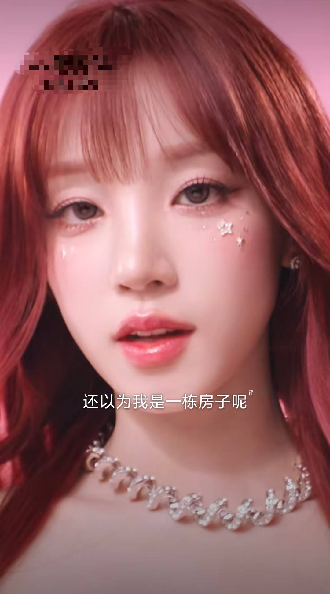 宋雨琦红棕卷发甜辣元气 亮片抹胸配吉他气场全开