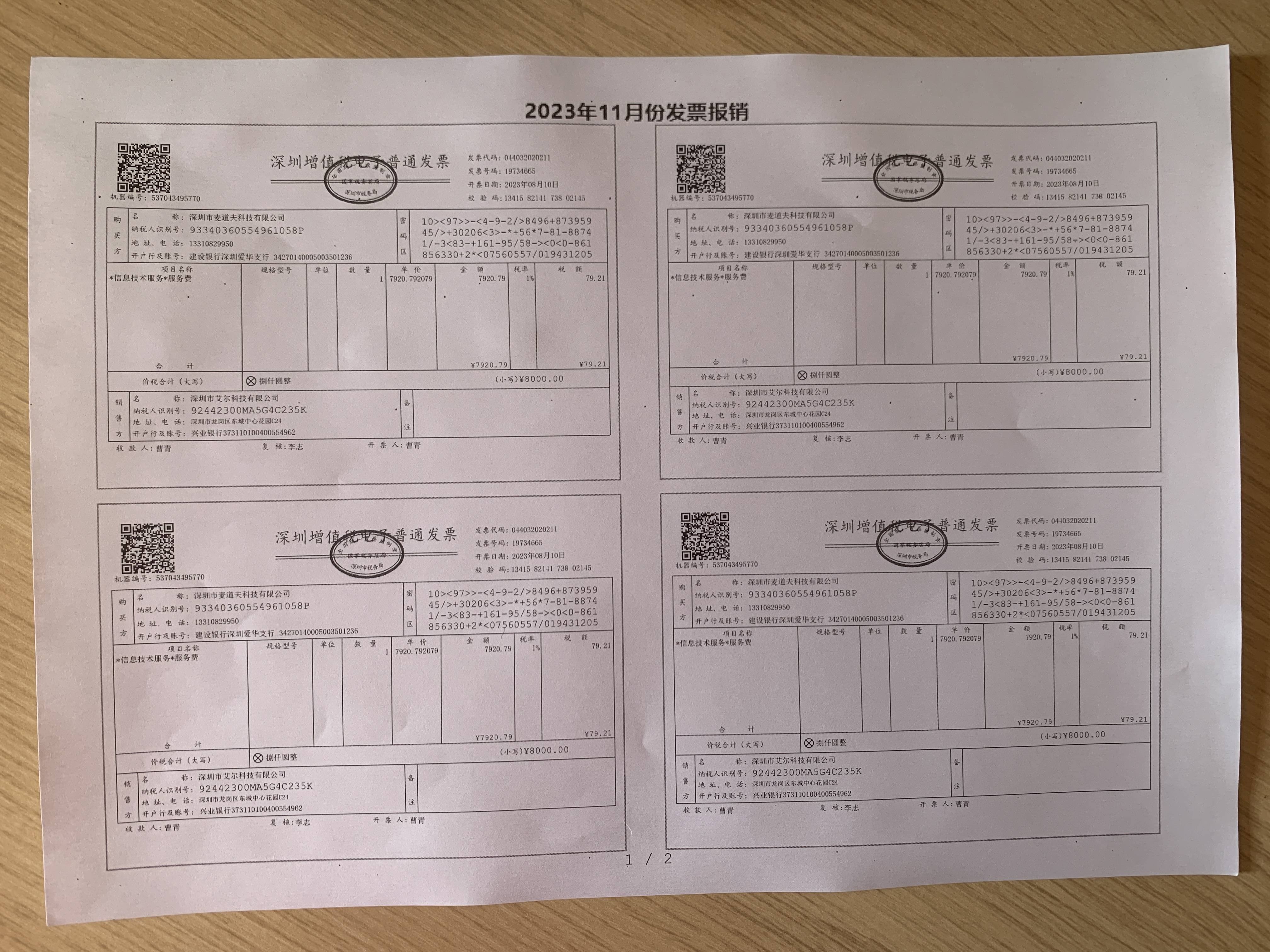 电子发票怎么批量打印?两个免费方法!