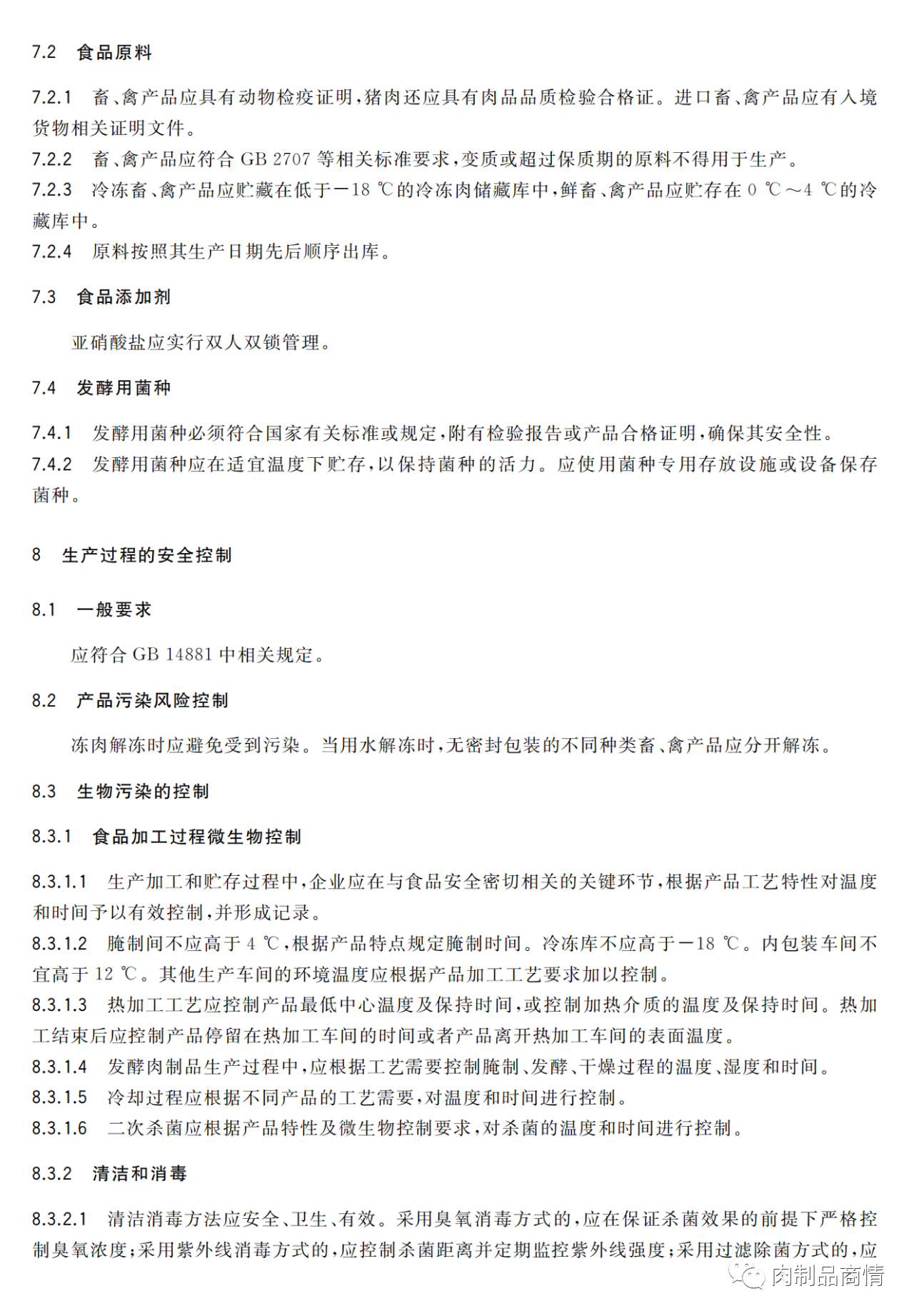 确保每个销售单位的产品可以追溯到使用原料,辅料,包装材料的批次