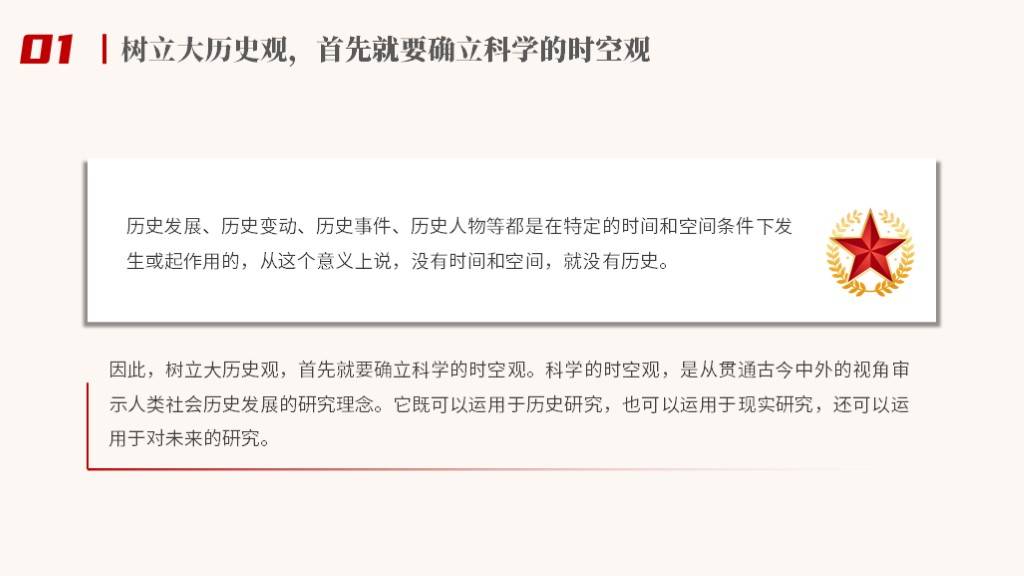 牢固樹立大歷史觀高校理論學習ppt課件_長河_時代_發展