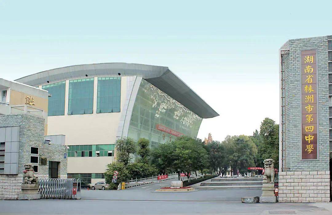 株洲市第四中学校联赏析_@qq_黄飞_上联