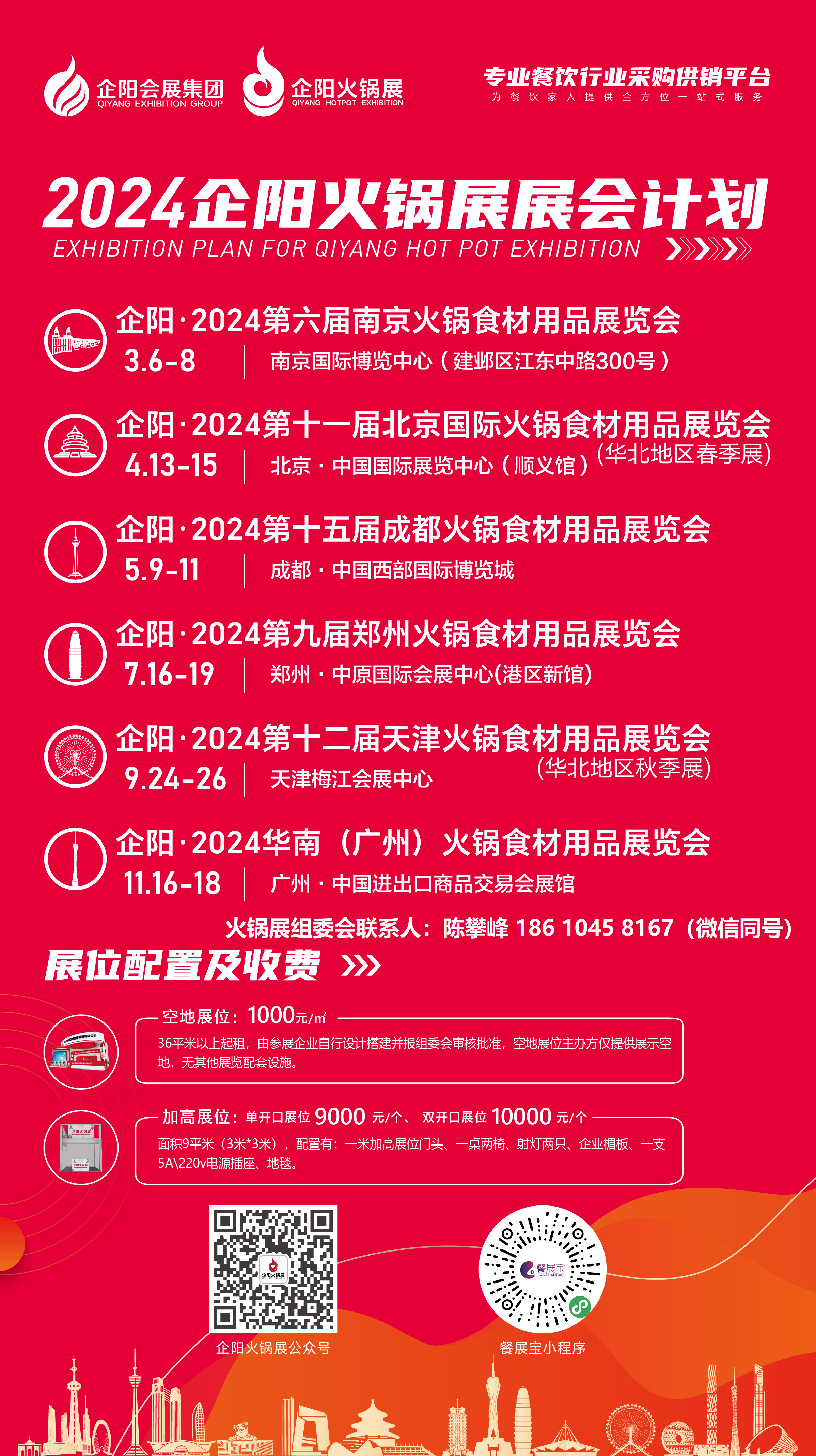 2024南京国际火锅展,华东火锅行业开年大展,邀您共同关注!