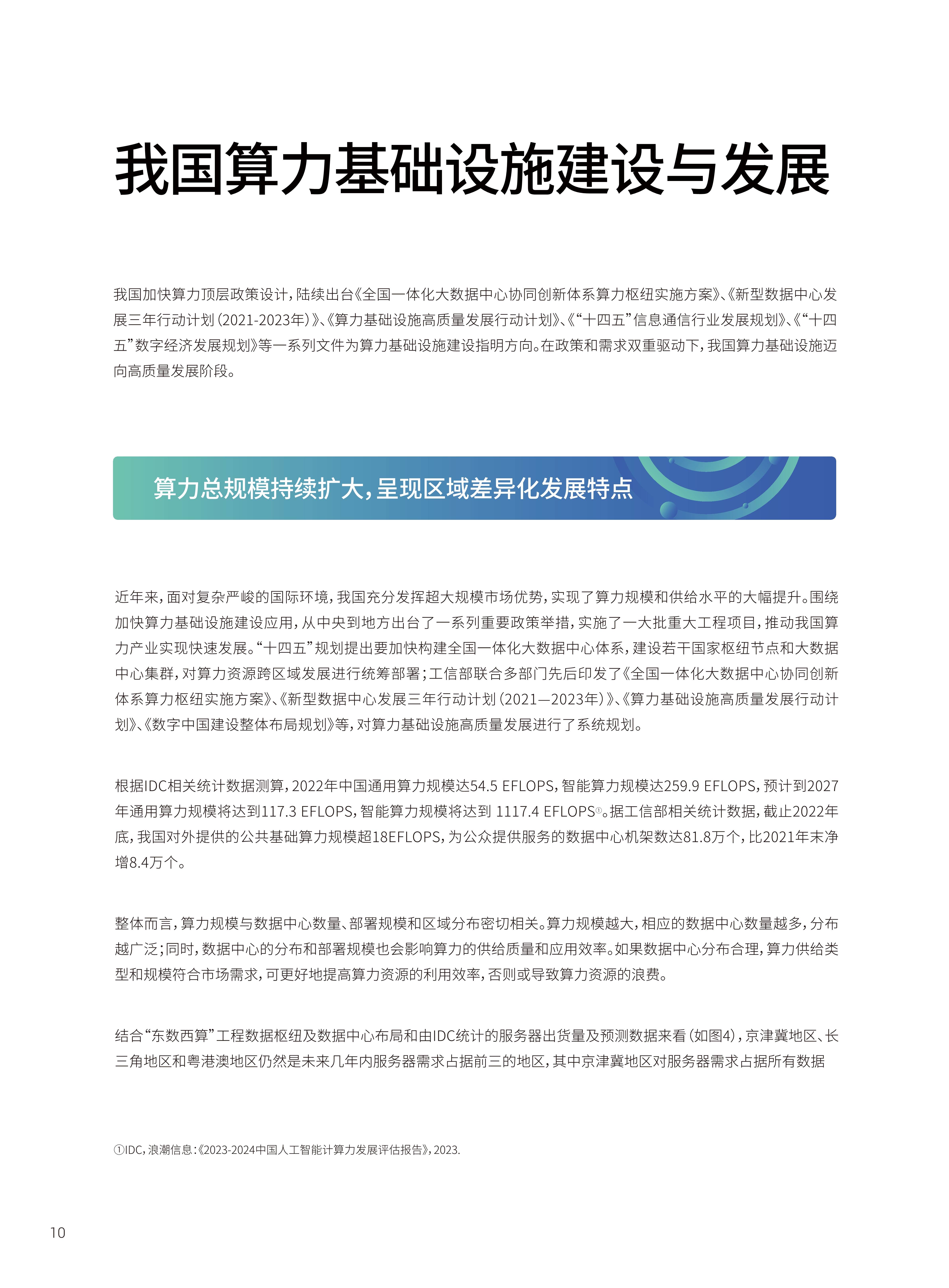 中国算力发展观察报告