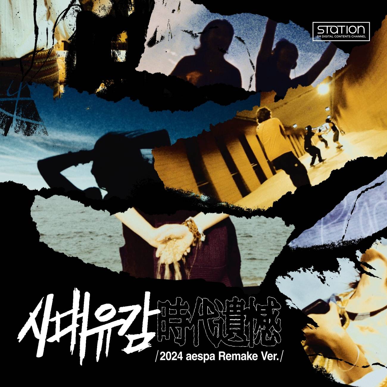 aespa通过“SM Remastering Project”重新诠释Seo Taiji《时代遗憾》！