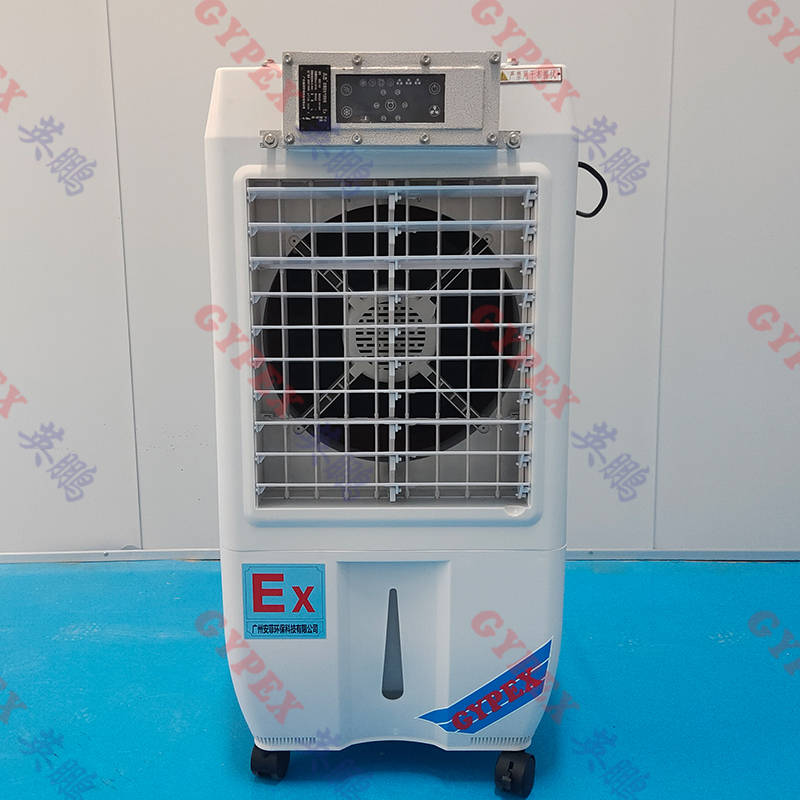 yphb-16ex防爆环保空调 英鹏防爆冷风机 防爆水空调_冷却空气_水泵